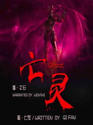 cover image of 亡灵